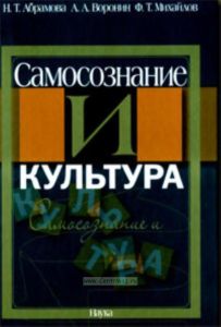 Самосознание и культура