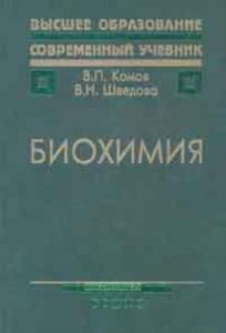 Биохимия