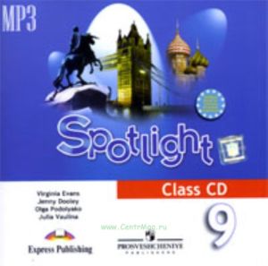 Английский язык. CD 9 класс (1 CD mp3) Английский в фокусе (Class audio  Аудиокурс для занятий в классе)