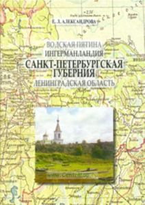 Санкт-Петербургская губерния. Историческое прошлое