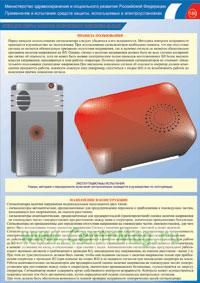 СИЗ в электроустановках. Сигнализаторы наличия напряжения индивидуальные, указатели напряжения совпадения фаз, сигнализаторы наличия напряжения стацио