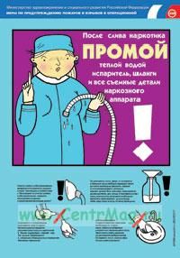 Комплект плакатов Сроки проведения испытания оборудования в операционных помещений. Защитные меры по предупреждению пожаров и взрывов в операционной.