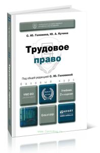 Трудовое право