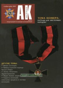 Журнал АК №1 (сентябрь-ноябрь) 2009