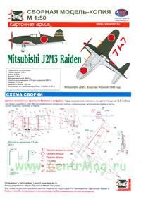 Модель-копия из бумаги самолета Mitsubishi J2M3 Raiden. Масштаб 1:50