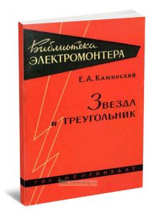 Звезда и треугольник