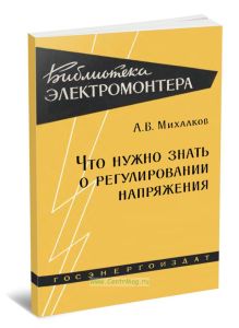 Что нужно знать о регулировании напряжения