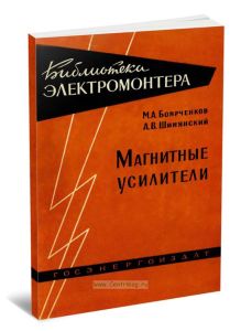 Магнитные усилители