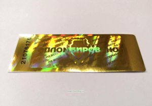 Голографическая пломба