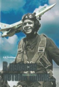 В небесах летали одних