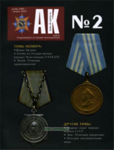 Журнал АК №2
