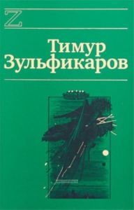 Лазоревый странник на золотой дороге