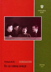 Из-за спины вождя