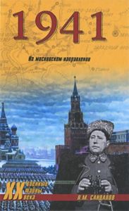 1941. На московском направлении