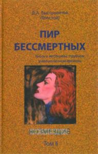Пир бессмертных: Книги о жестоком, трудном и великолепном времени. Возмездие. Том II