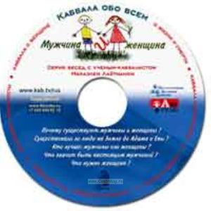 CD Мужчина и женщина