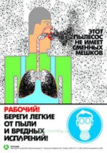 Плакат Работай в средствах индивидуальной защиты органов дыхания!