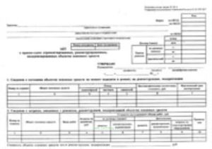 Акт о приеме-сдаче отремонтированных, реконструированных,модернизированных объектов основных средств