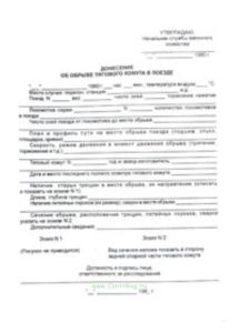 Доненсение об обрыве тягового хомута в поезде