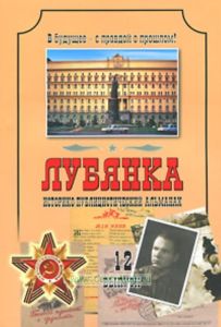 Лубянка. Выпуск 12