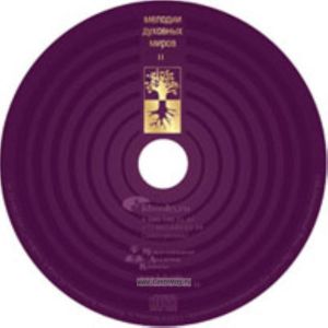 CD Мелодии духовных миров. Часть 2