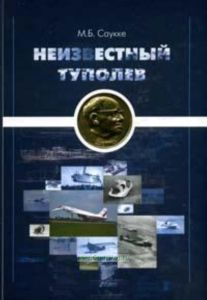 Неизвестный Туполев