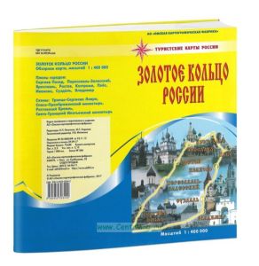 Туристские карты России. Золотое кольцо России
