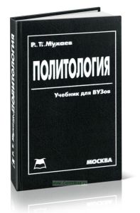 Политология