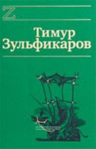 Золотые притчи Ходжи Насреддина