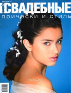 Свадебные прически и стиль (выпуск 4). Спецпроект Hairs How