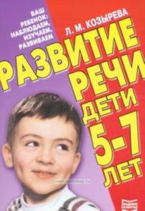 Развитие речи . Дети 5-7 лет