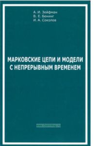 Марковские цепи и модели с непрерывным временем