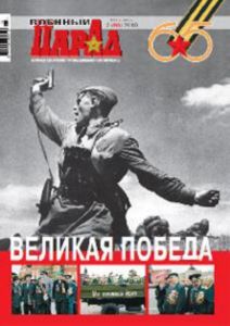 Журнал Военный парад 22010