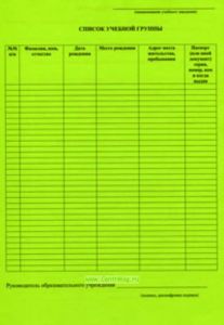 Список учебной группы (для курсов по обучению водителей внедорожных мототранспортных средств категории А)