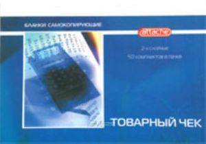 Товарный чек (самокопирующаяся бумага, 2- слойная, 50 комплектов в пачке)
