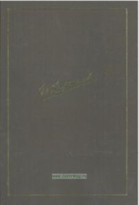 Игорь Васильевич Курчатов в воспоминаниях и документах
