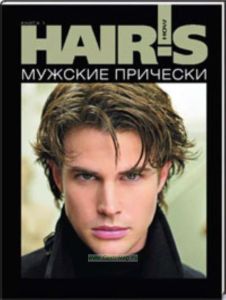 Мужские прически. Книга 1. Спецпроект Hairs How