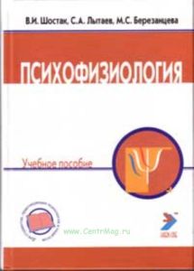 Психофизиология