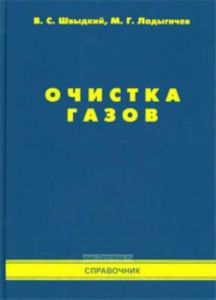 Очистка газов
