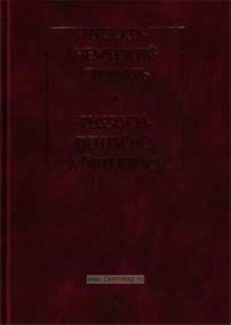 Русско-немецкий словарь (150 000 слов)
