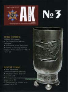 Журнал АК №3