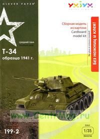 Средний танк Т-34 образца 1941 г. (модель-копия 135). Конструктор из картона для детей