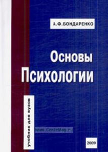 Основы психологии