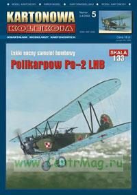 Модель-копия из бумаги самолета Polikarpow ПO-2 LNB