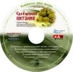 CD Еда и здоровое питание