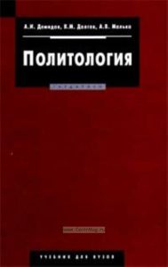 Политология