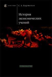 История экономических учений