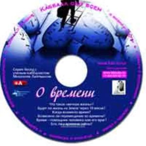CD О времени
