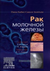 Рак молочной железы
