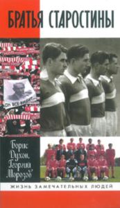 Братья Старостины